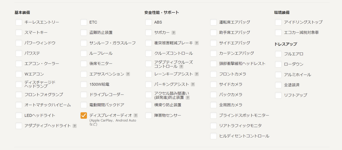 カーセンサー、CarPlay対応車検索が可能な絞り込み条件「ディスプレイオーディオ」を追加