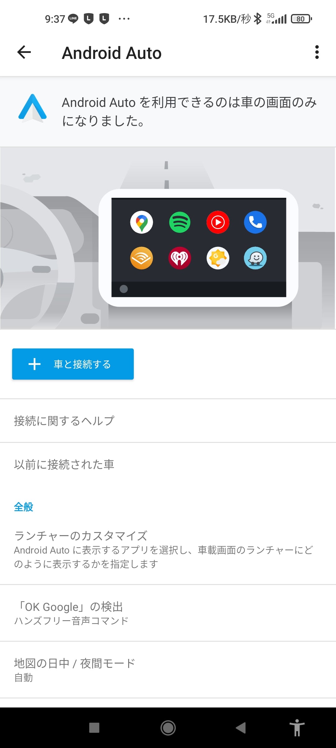 Android Autoのスマートフォン向けアプリが終了へ